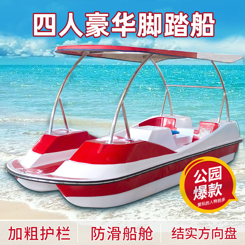 四人脚踏船公园游船玻璃钢船水上自行车碰碰船游乐船自排水观光船