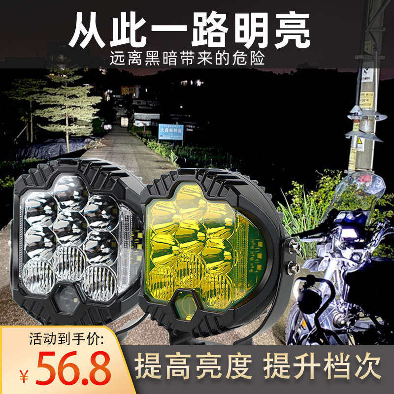 摩托车射灯三寸越野铺路灯电动车LED大灯外置加装护杠远光强光灯