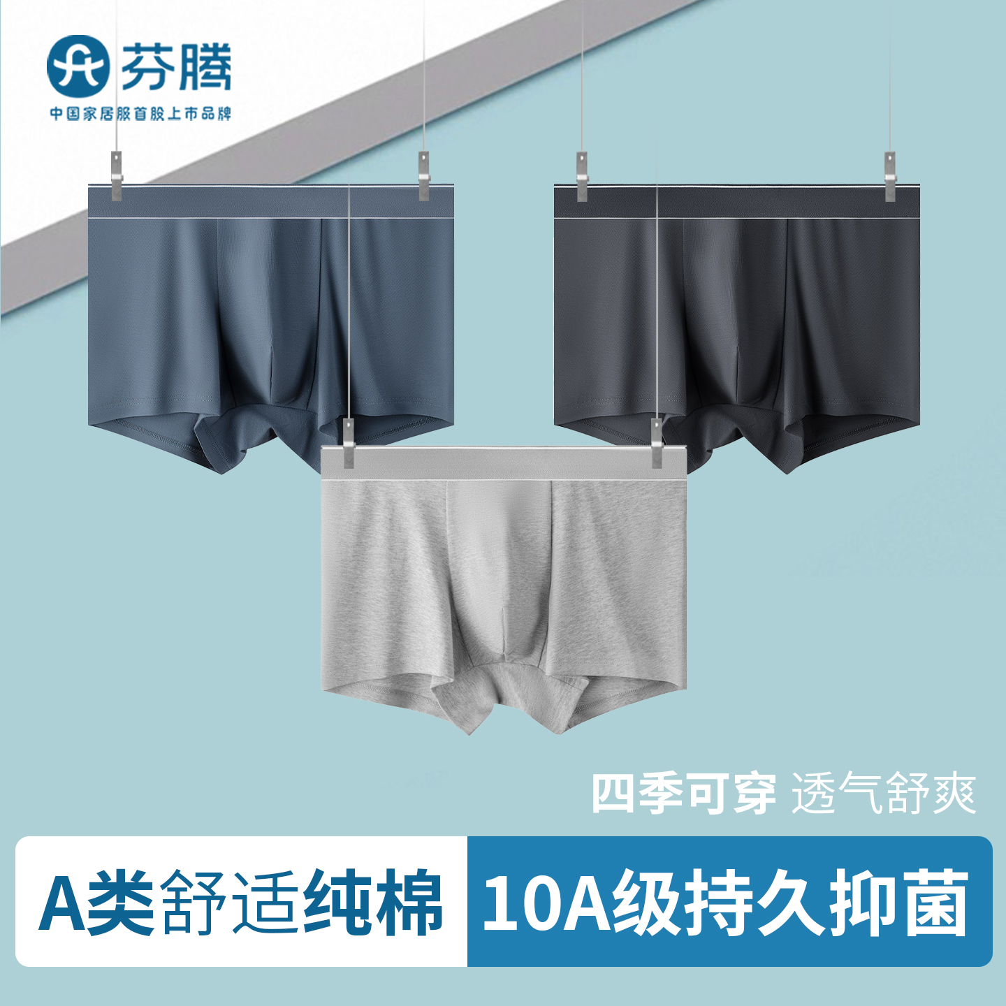 芬腾男士内裤男款纯棉10A抗菌平角透气裤头四角短裤全棉正品新款