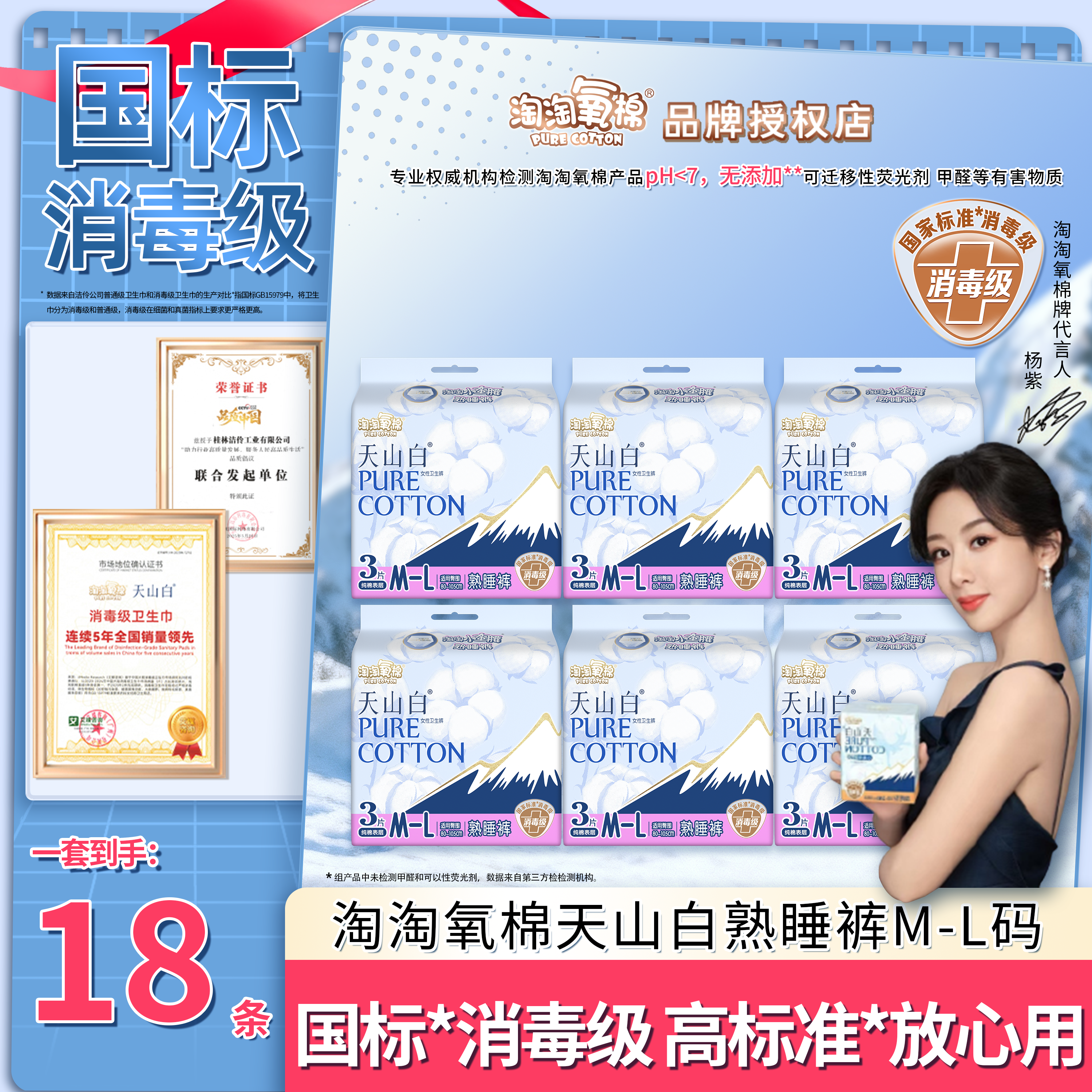 淘淘氧棉国标消毒级天山白卫生巾