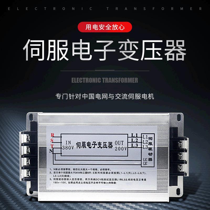三相智能电子伺服变压器380V转变220V200v22W33w40W11W15VA