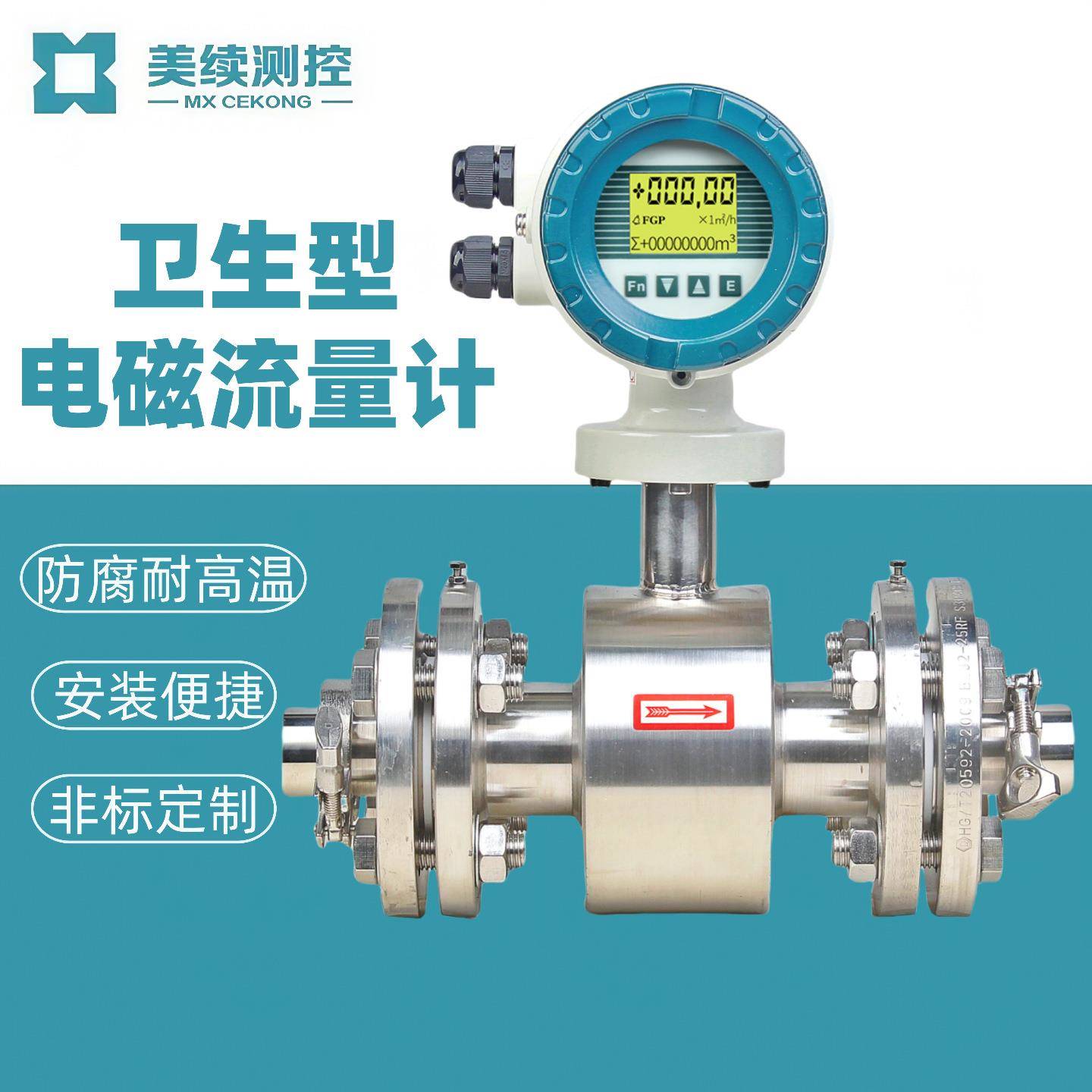 卡箍式电磁流量计不锈钢卫生型快装式耐高温液体流量测量