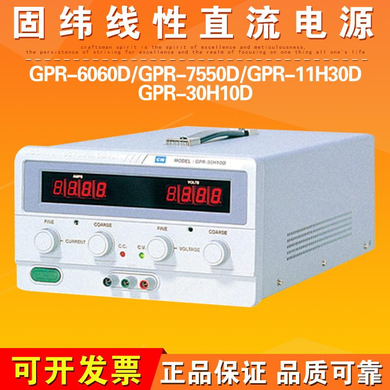 GPR-6060D/GPR-7550D/GPR-11H30D/GPR-30H10D线性直流电源