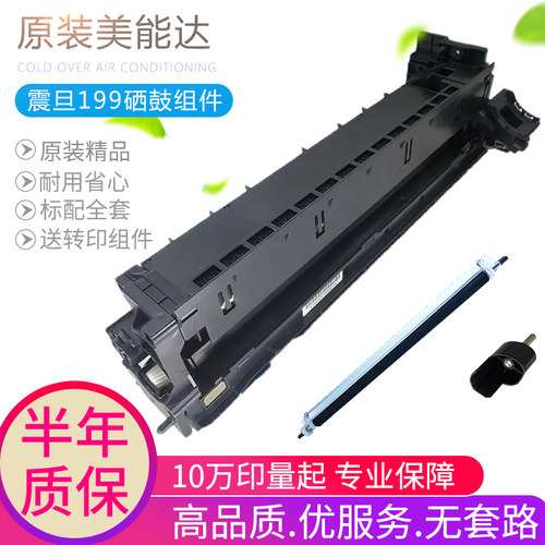 原装 美能达195 206 184套鼓 195 235 7718 7719 246 震旦199硒鼓