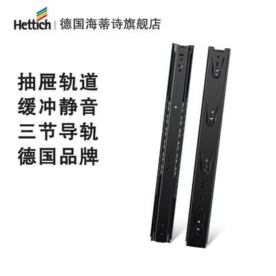(Hech)A 5全拉出滑轨抽屉滑轨侧装三节轨