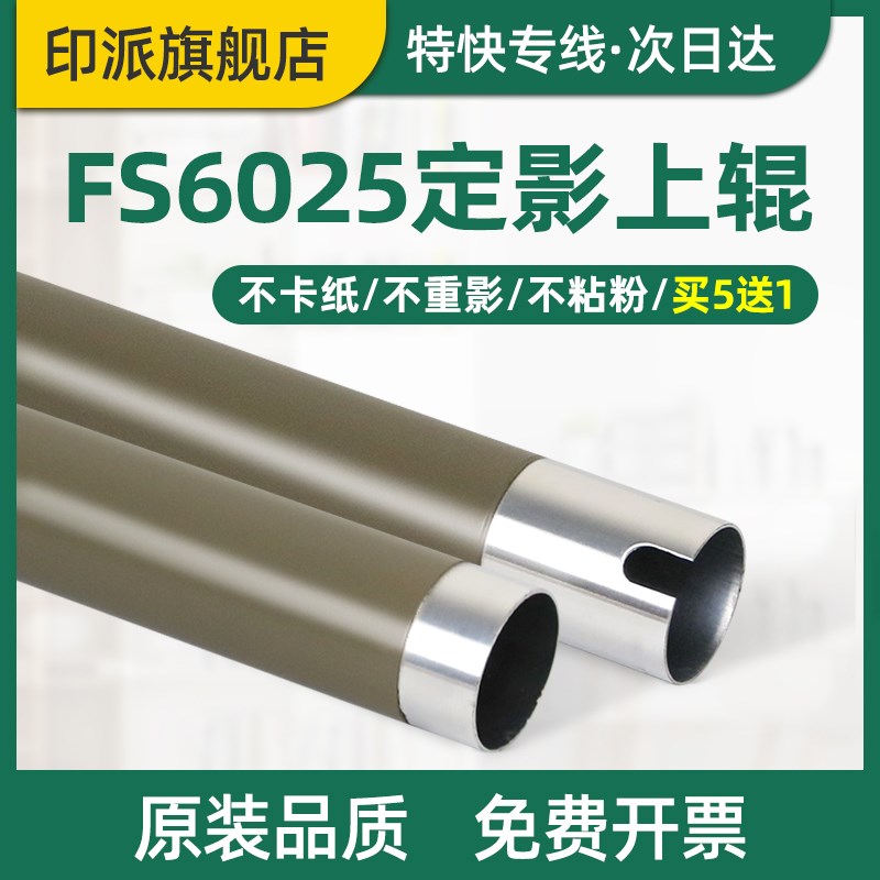 适用FS5定影上辊FS 5 FP 0热辊 56 5 6 FS0 定影器加热辊上棍热棍
