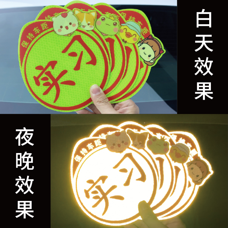 女司机新手上路实习期标志汽车车贴磁吸性反光贴创意黏贴式实习牌