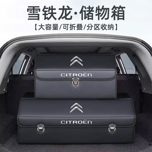 雪铁龙C6凡嘉赛世盒r改装C后备箱整理收纳箱储物尔汽车载