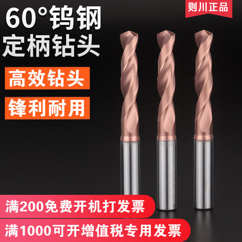 则川60度钨钢钻头金柄3倍径5倍径涂层高硬硬质合定花柄麻大钻头