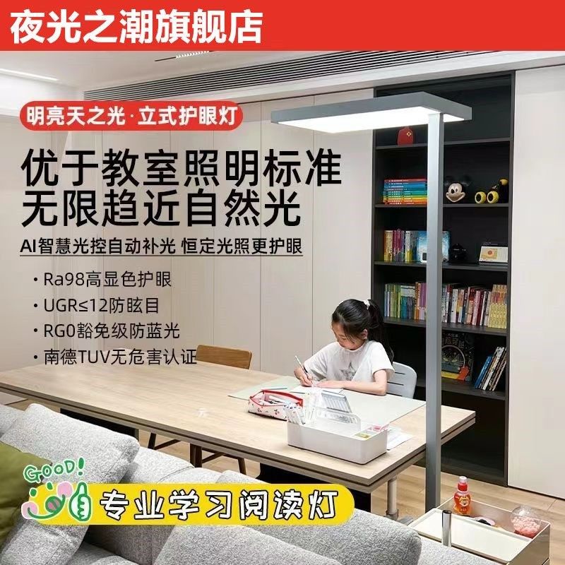 护眼落地灯自然光儿童学习专用灯书房钢琴灯阅读立式全光谱大路灯,家装灯饰光源,置物功能落地灯,淘宝优惠券,粉丝福利购,淘宝优惠卷