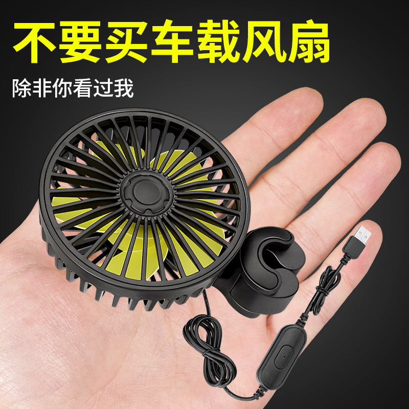 车载风扇车用12V后4伏大货车空调制冷强力汽车2排u口b接s小电风扇