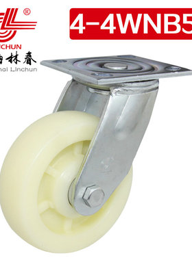 林春寸重型双轴白尼龙万向轮承载公斤工业脚轮WNB56