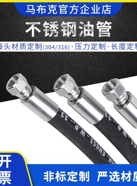 304不锈钢高压油管总成黑色液压胶管钢丝编织橡胶管耐高温软管
