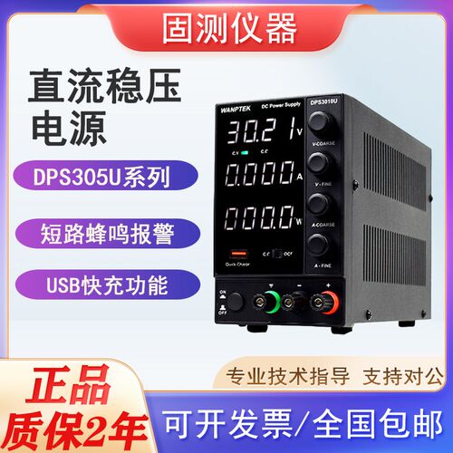 固测可调直流稳压电源数显30v10a电流表DPS305U GPS305D WPS305H