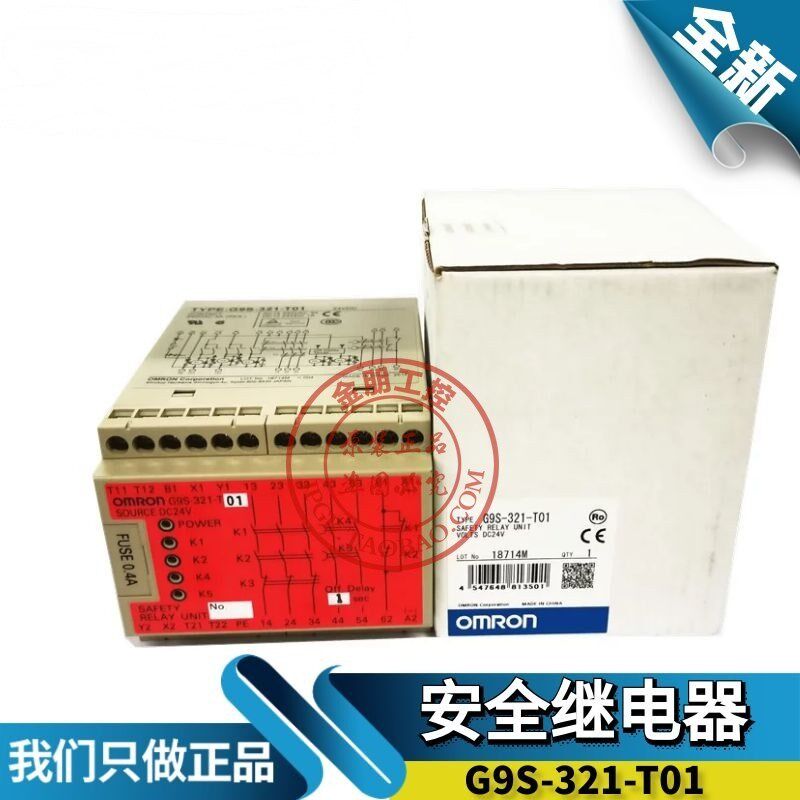 原装全新欧M龙 安全继电器 G9S-321-T01 DC24V