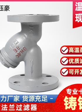 铸钢Y型过滤器法兰式GL41H油气水管道滤网阀门DN50 65 80 100 150