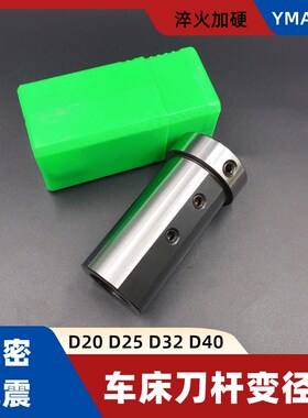 D20 D25 D32 D40数控车床变径刀套减径导套U钻变径套莫氏刀座夹头