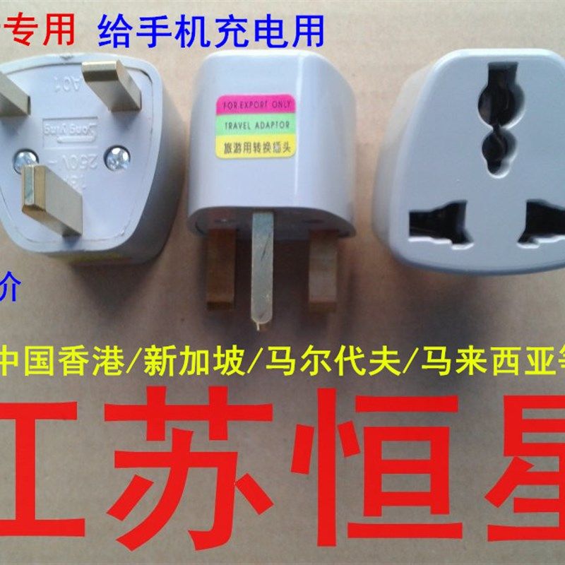 万能转换插头 香港插头 英制 英标电源插座 欧标 欧式 欧制,标准件/零部件/工业耗材,输送带/传送带,淘宝优惠券,粉丝福利购,淘宝优惠卷