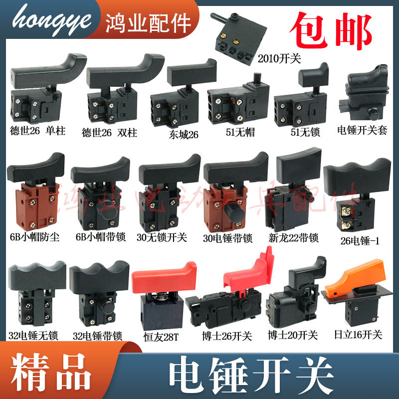 26电锤开关大宇/德世/欧德龙恒友28开关轻型电锤无极调速开关,工业油品/胶粘/化学/实验室用品,马弗炉/电阻炉/实验炉,淘宝优惠券,粉丝福利购,淘宝优惠卷