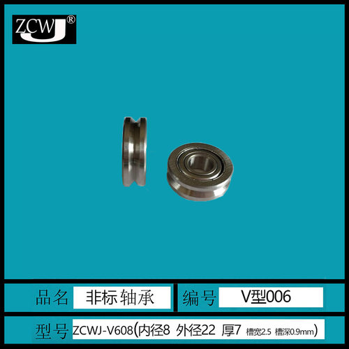 带V型槽 弹簧机滑轮矫直器导轮小轴承V608ZZ V608/22 V型轮8*22*7