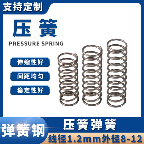 弹簧钢压簧精密压力大小弹簧塔簧钢丝线径1.2mm外径8-12支持定制