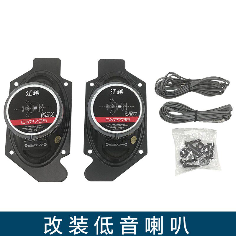 适用解放j6p音响喇叭jh6车门改装卧铺低音炮大功率原厂配件小j6l