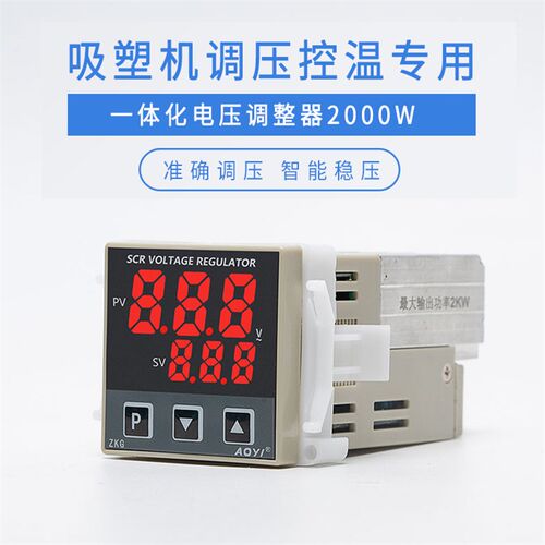 ZKG-2000可控硅调压器ZKG-71/72电压调整器负载2KW吸塑机调压器