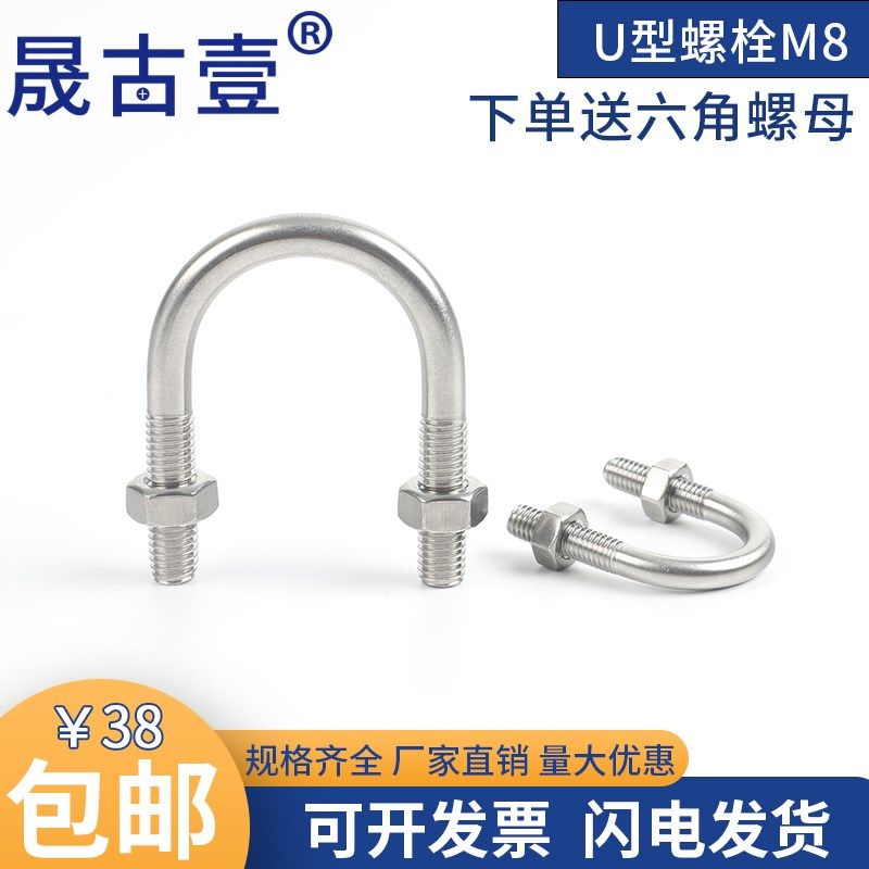 304不锈钢U形螺丝螺母 管卡U型卡U型骑马螺栓固定管夹抱箍 M8