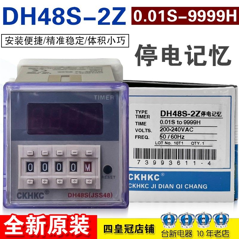 CKHKC西克西DH48S-2Z停电记忆数显式时间继电器控制AC220V DC24V