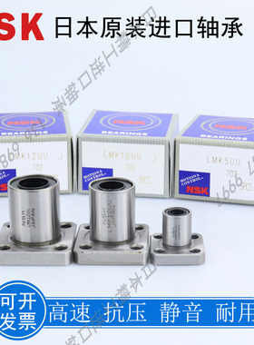 日本进口精密镀镍方法兰直线轴承LMK 5 6 8 10 12 13 16 20 AUU