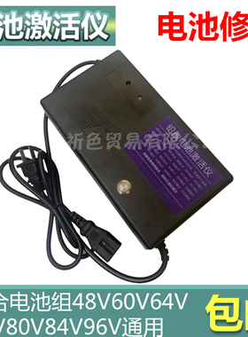 电池激活仪针对容量低于标称80%的和长期不充电的电瓶活化修复仪