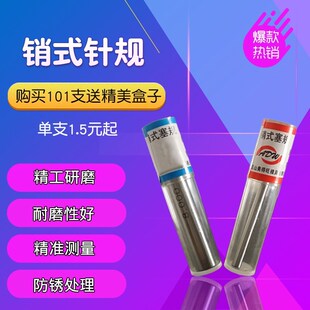 量针 量棒 pin规 针规 通规0.1 塞规 精密针规 30mm 销式