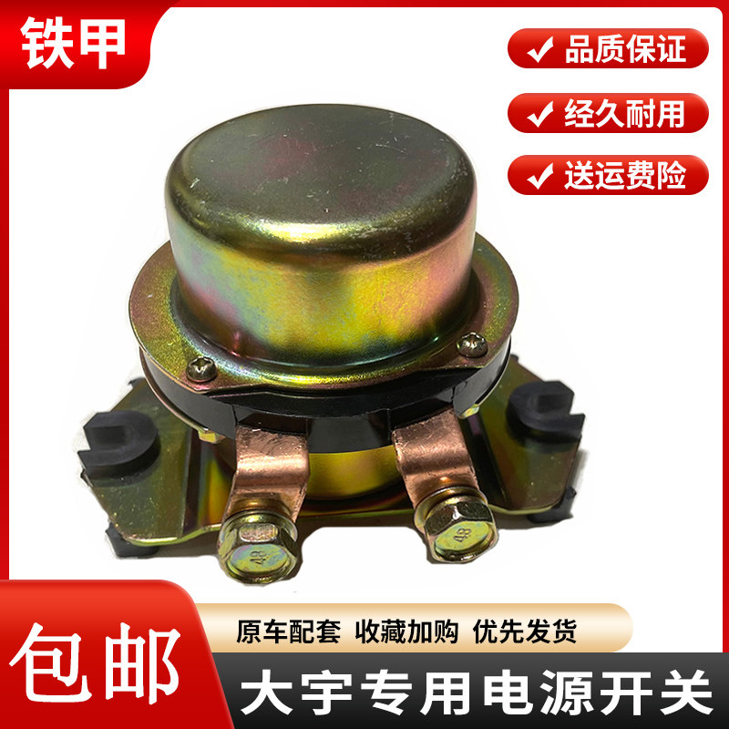 挖掘机斗山大宇电源总开关DH50 60 80 150 220-5-7 225 300继电器