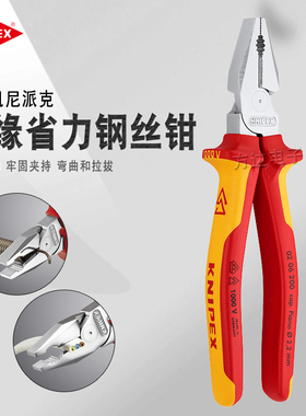 德国KNIPEX凯尼派克进口8寸工业级绝缘钢丝钳子镀铬平口钳0206180