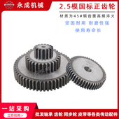 2.5M46齿 2.5M47齿 2.5M48齿 2.5模正齿轮2.5M45齿 2.5M49齿45 钢