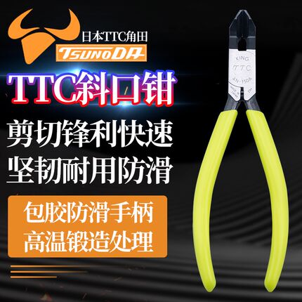 日本TTC角田牌进口AN-150A/B斜口钳45/90度角电子水口斜嘴剪钳子