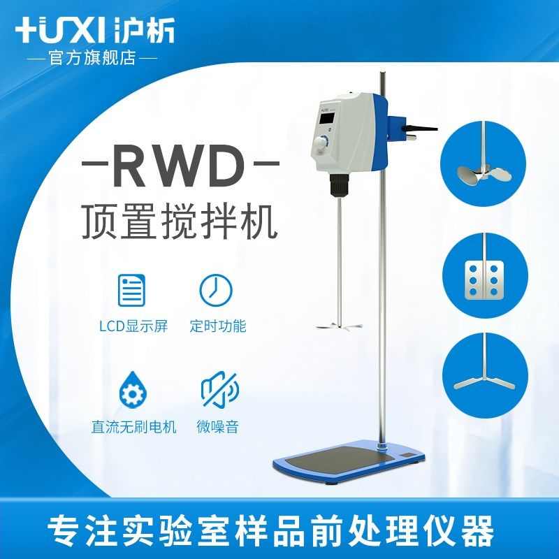 【沪析】电动搅拌器顶置式电机小型高速分散机用气动搅拌机实验室