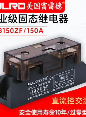 富雷德 FH3150ZF 单相直流控交流 150A 工业级固态继电器 H3150ZL