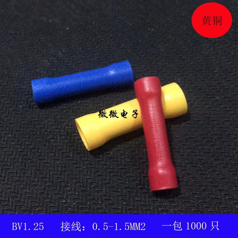 BV1.25长形全绝缘中间接头 1000只/包 黄铜 红