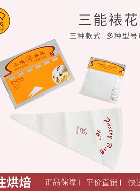 三能塑料裱花袋挤花袋14 16 18寸烘焙工具SN79539家用婴儿辅食