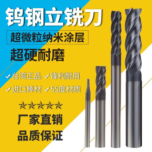 55度合金铣刀钨钢铣刀涂层铣刀键槽铣刀2刃1 2 3 4 5 6 8 10 12