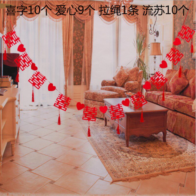 婚房无纺布喜字拉花 流苏镂空 毛毡绒布拉喜 结婚装饰布置用品