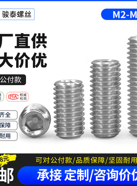 M2M2.5 M3M4M5M6-M16无头内六角304不锈钢内六方机米螺丝顶丝螺丝