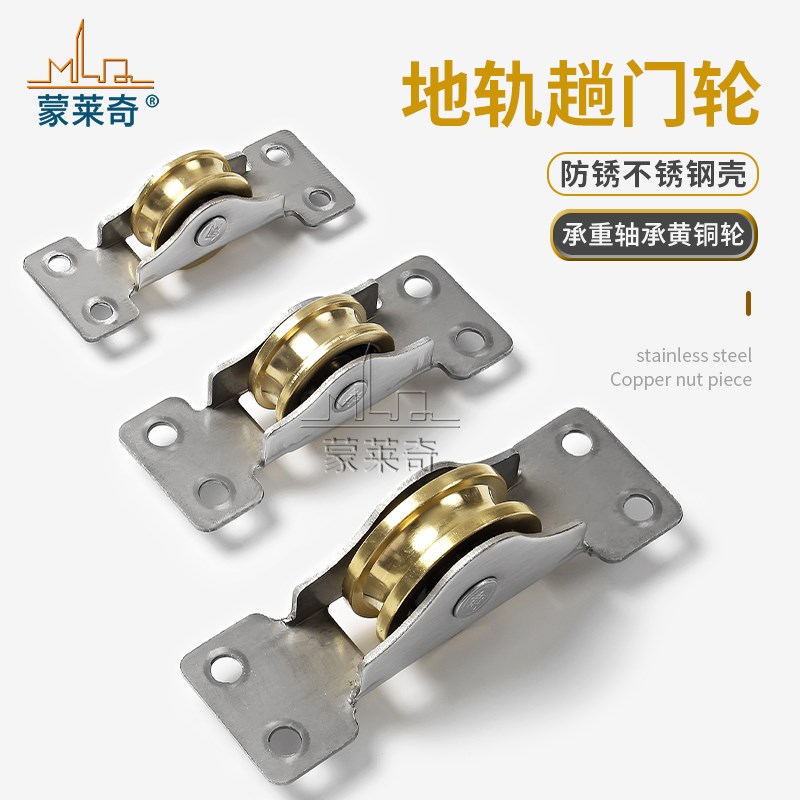 蒙莱奇不锈钢外壳轴承铜轮重型趟门滑轮推拉门移门木门轮轨道地轮