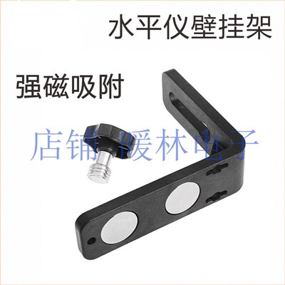 水平仪支架L形L型L字贴墙壁挂吊顶支架磁力脚架磁性吸附水平仪