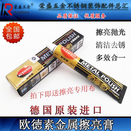 包邮德国AUTOSOL金属擦亮膏不锈钢抛光除锈擦铜原装欧德素研磨膏