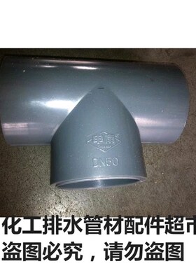 UPVC承插三通 PVC三通 PVC正三通 DN300中大塑料-DN400 耐酸碱