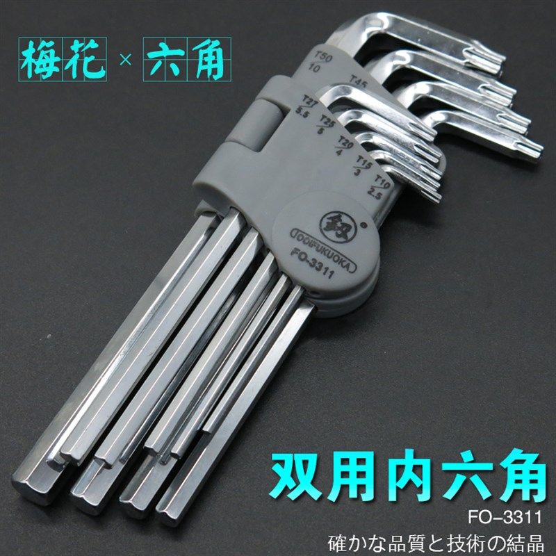 福冈工具内六角扳手套装内六角螺丝刀套装家用内六方扳手梅花扳手,工业油品/胶粘/化学/实验室用品,马弗炉/电阻炉/实验炉,淘宝优惠券,粉丝福利购,淘宝优惠卷