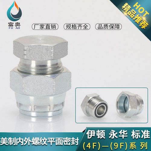 液压油管高压堵头9F-4F美制平面密封内外丝碳钢螺母内外螺纹油堵