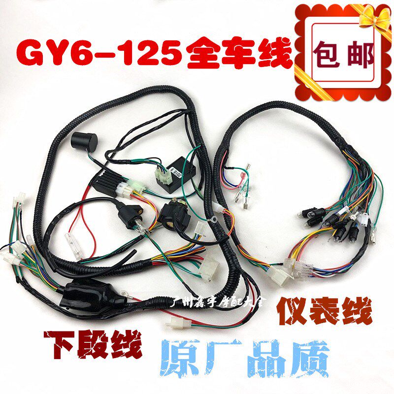 包邮踏板摩托车电缆光阳125豪迈GY6-125全车线路主线仪表线路总成